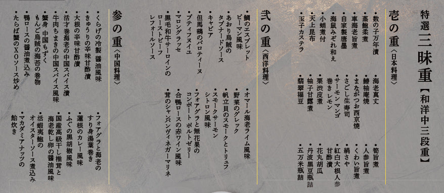 【限定30セット早割 9/1~予約スタート】おせち特選三昧重(和洋中三段重)