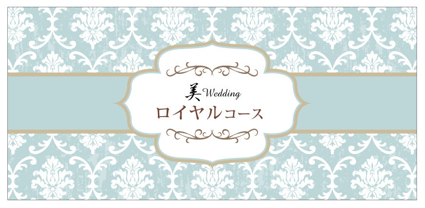 エステ券:美Wedding【オンラインショップ限定プラン】